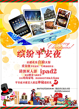 缤纷平安夜活动海报