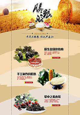 五谷杂粮店铺首页设计