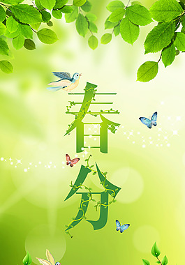 春分