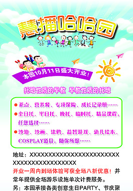 慧播哈哈园
