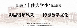 十佳大学生