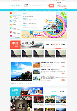 旅游网站首页