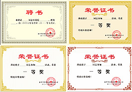 奖状证书模板