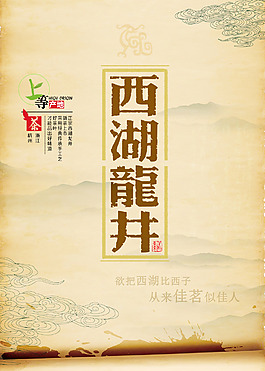 西湖龙井海报设计 4-3 节奏与韵律