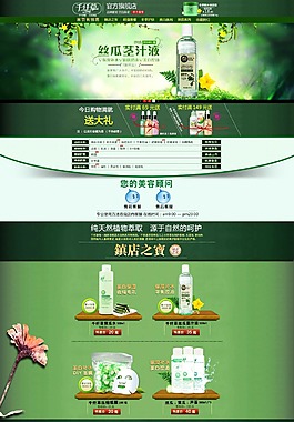 淘宝护肤品店铺装修模板