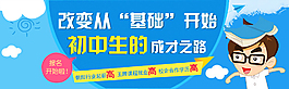初中生banner