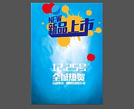 新品上市