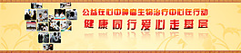 医院公益宣传banner