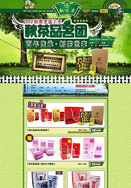 淘宝天猫创意茶叶首页模板
