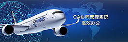 OA产品介绍
