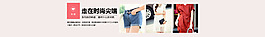 时尚尖端 淘宝天猫图片轮番banner