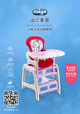餐椅说明书 宣传海报 淘宝主图