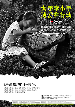 博爱在行动海报
