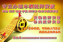抵押贷款