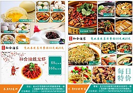 彩页 餐饮 宣传单页 传单 饭店单页