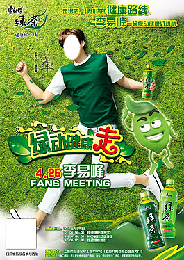 康师傅绿茶海报