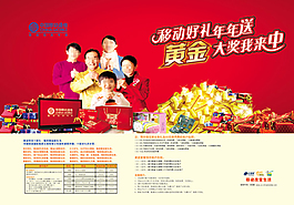 中国移动通信广告免费下载