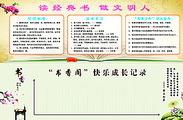 班级文化图片