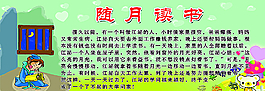 随月读书图片