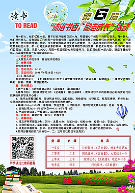 大学生读书活动海报图片