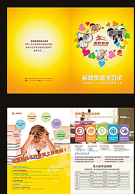 美好教育二折页图片