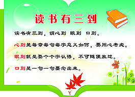 读书有三到图片
