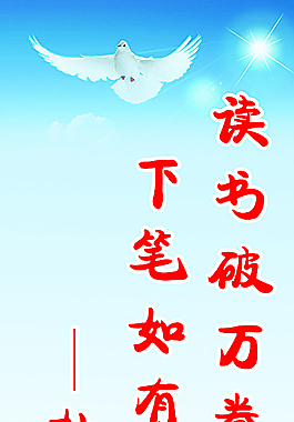 学校读书破万卷标语展牌图片