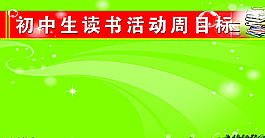 读书目标背景图片