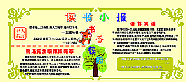 读书小报图片