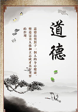 道德图片
