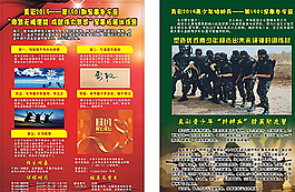 军事冬令营宣传单图片