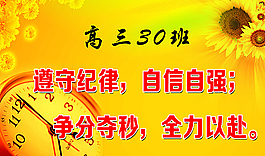 高三励志标语图片