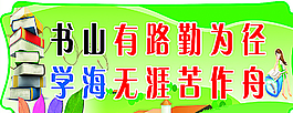 励志标语图片