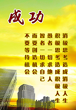 成功励志图片