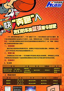 篮球海报图片
