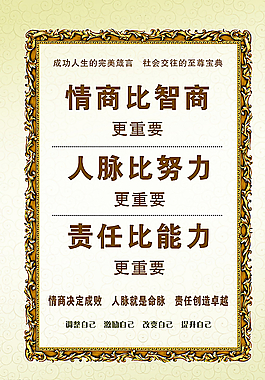 情商比智商更重要图片