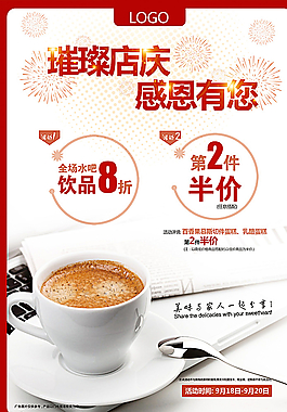 咖啡海报图片