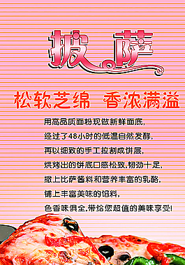 披萨海报图片