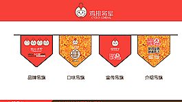 鸡排将军吊旗图片