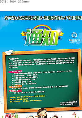 幼儿园小学通知海报图片