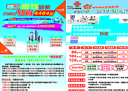 联通海报图片