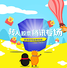 游戏股票活动主题图片