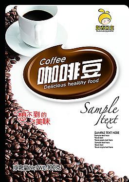 咖啡海报图片