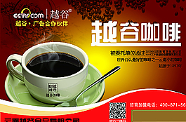 咖啡海报图片