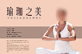 瑜珈海报图片