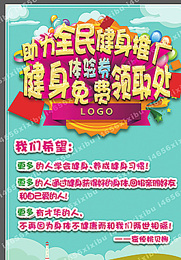 全民健身 健身推广 体验券图片