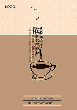 咖啡海报图片