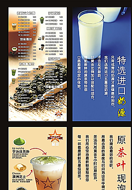 奶茶店海报图片