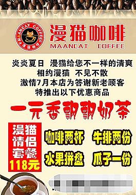 咖啡店展板 咖啡店海报图片