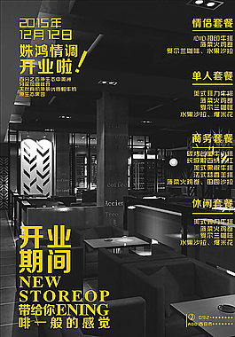 咖啡店开业海报设计图片
